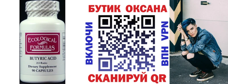 БУТИРАТ 1.4BDO Краснослободск